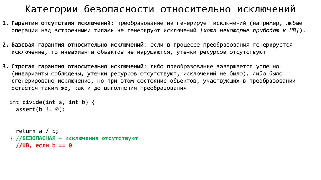 Категории безопасности относительно исключений