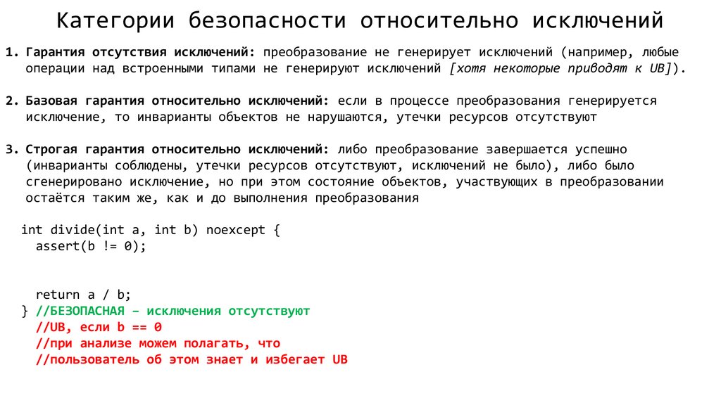 Категории безопасности относительно исключений