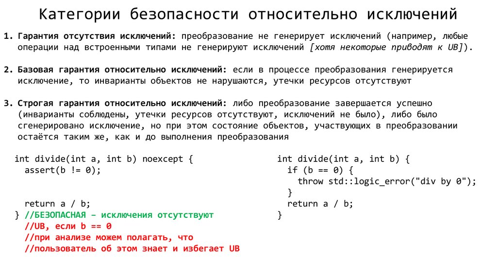 Категории безопасности относительно исключений