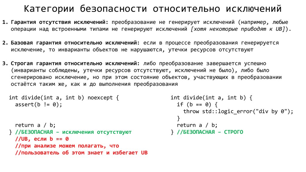 Категории безопасности относительно исключений