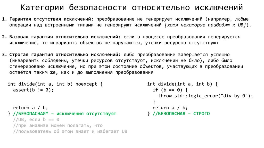 Категории безопасности относительно исключений