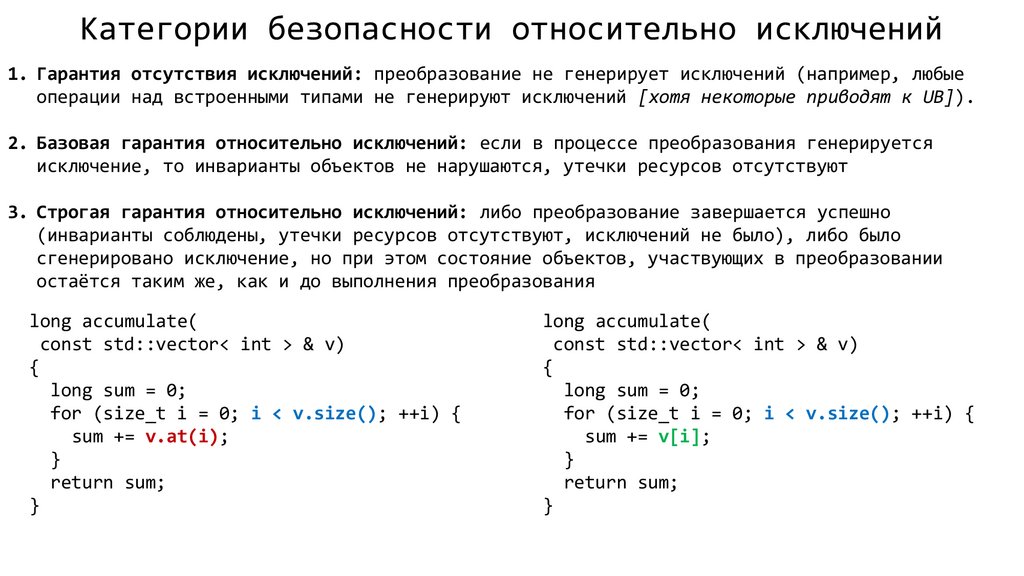 Категории безопасности относительно исключений