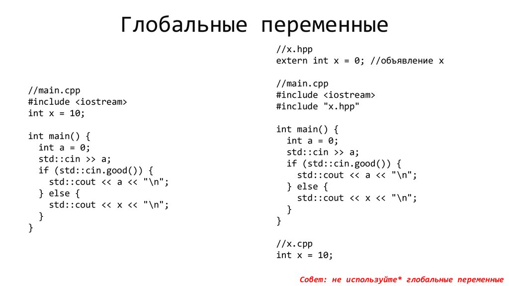 Глобальные переменные