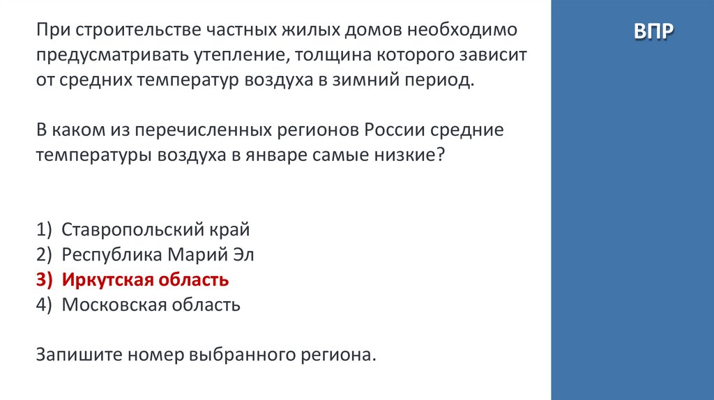 При строительстве частных жилых домов необходимо предусматривать утепление, толщина которого зависит от средних температур