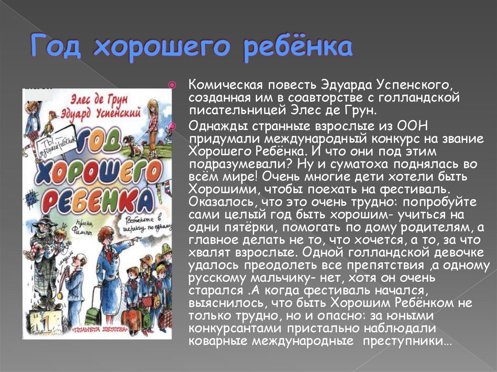 Год хорошего ребёнка