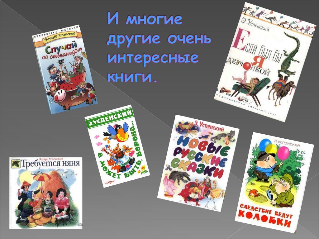 И многие другие очень интересные книги.