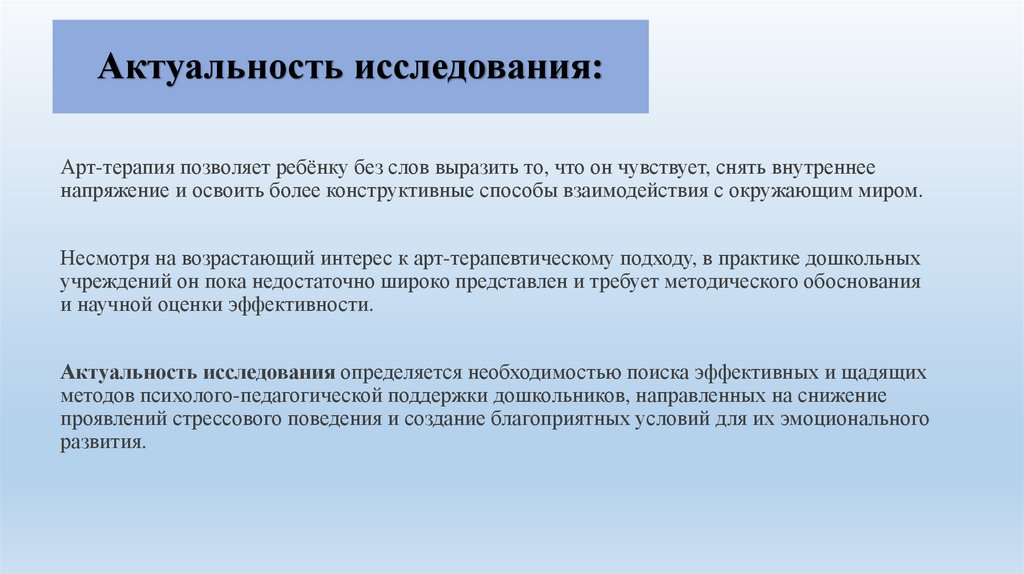 Актуальность исследования: