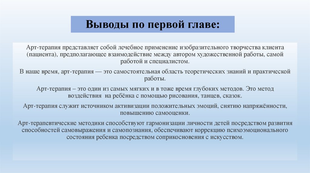 Выводы по первой главе:
