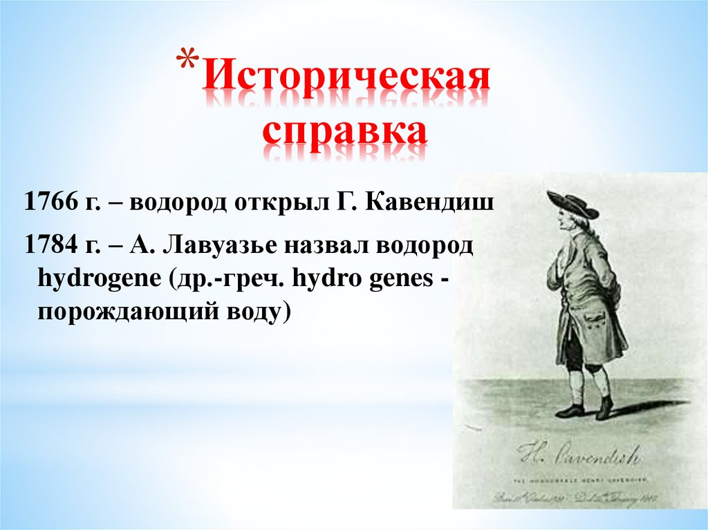 Историческая справка