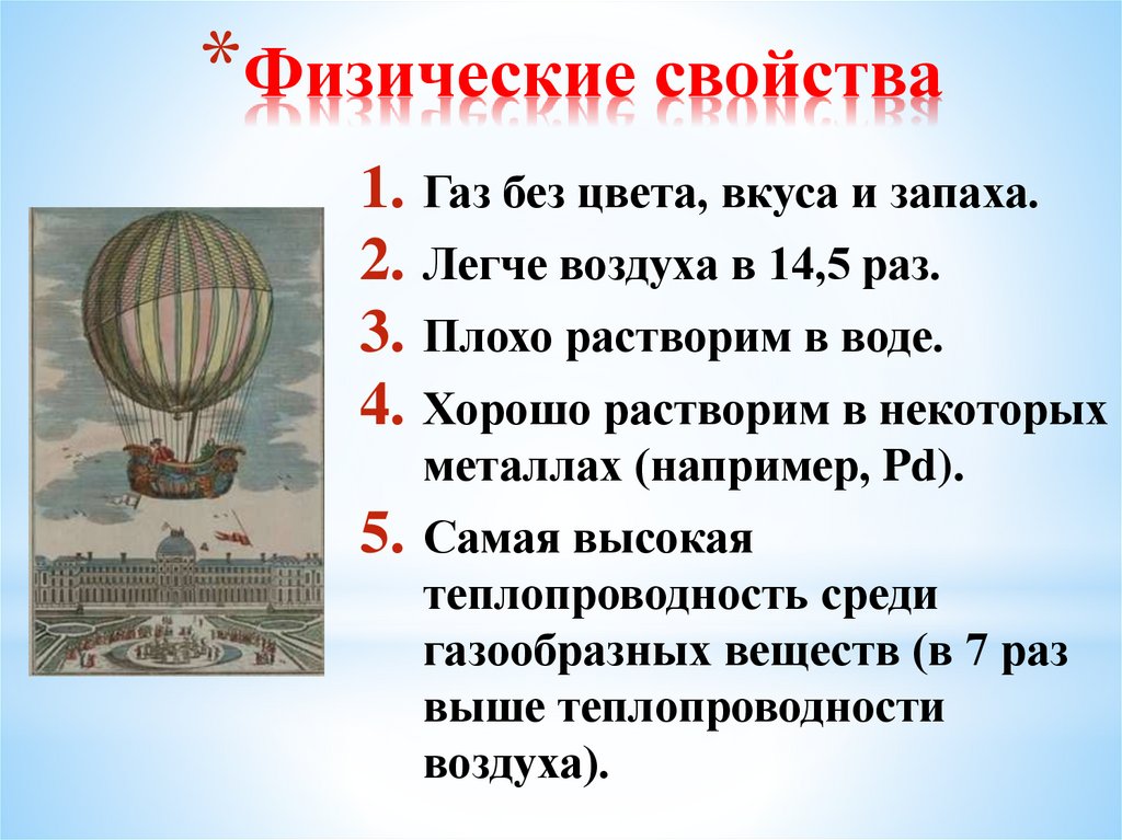 Физические свойства