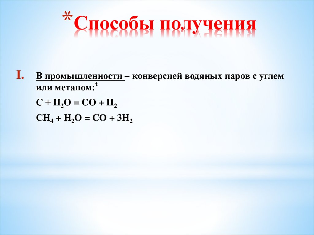 Способы получения