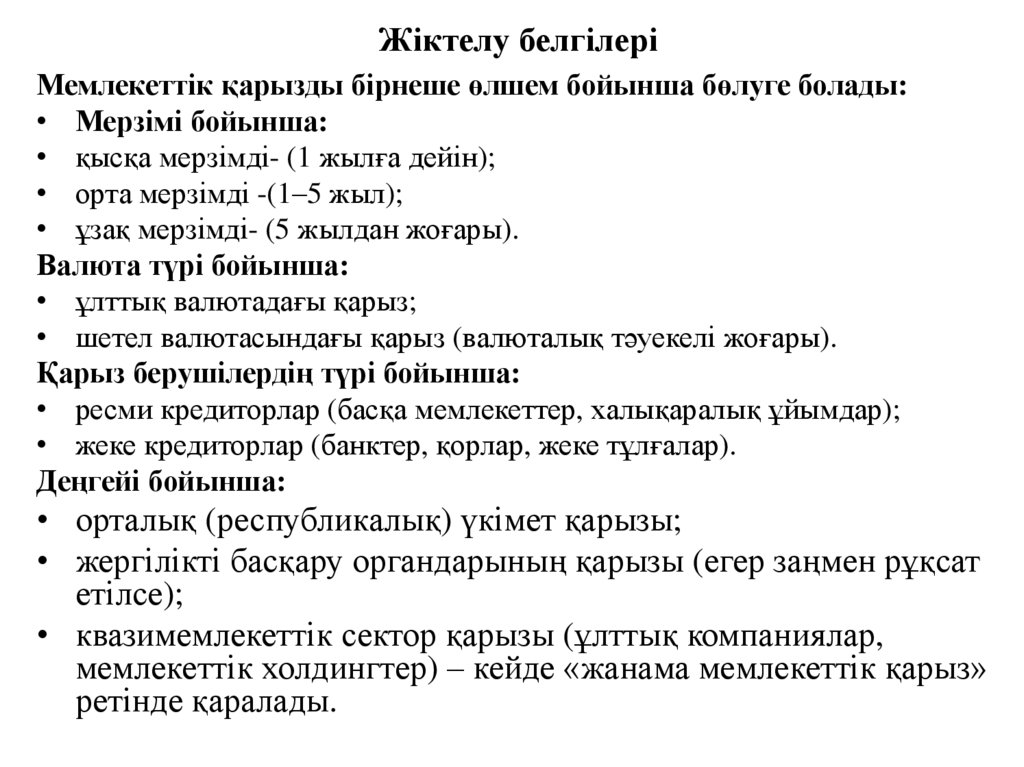 Жіктелу белгілері