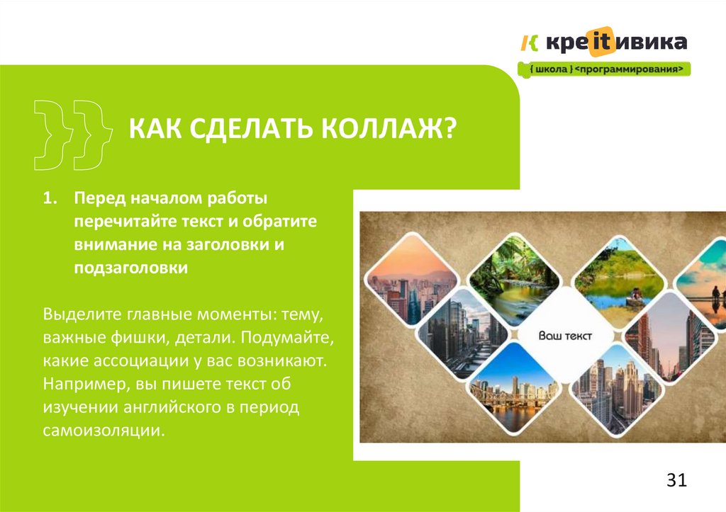 КАК СДЕЛАТЬ КОЛЛАЖ?