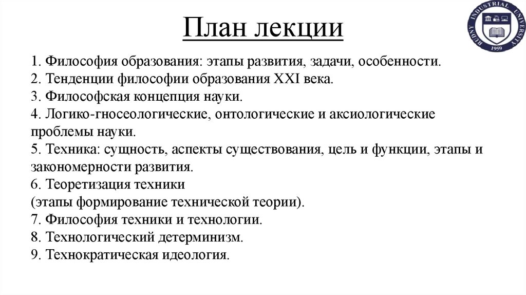 План лекции