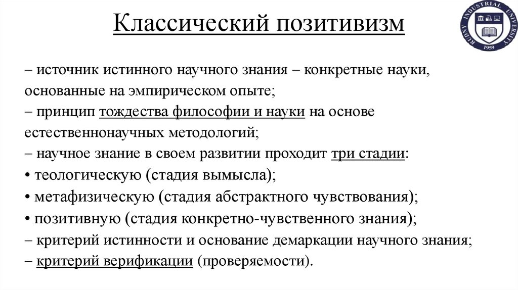 Классический позитивизм
