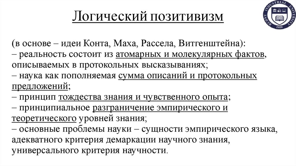 Логический позитивизм