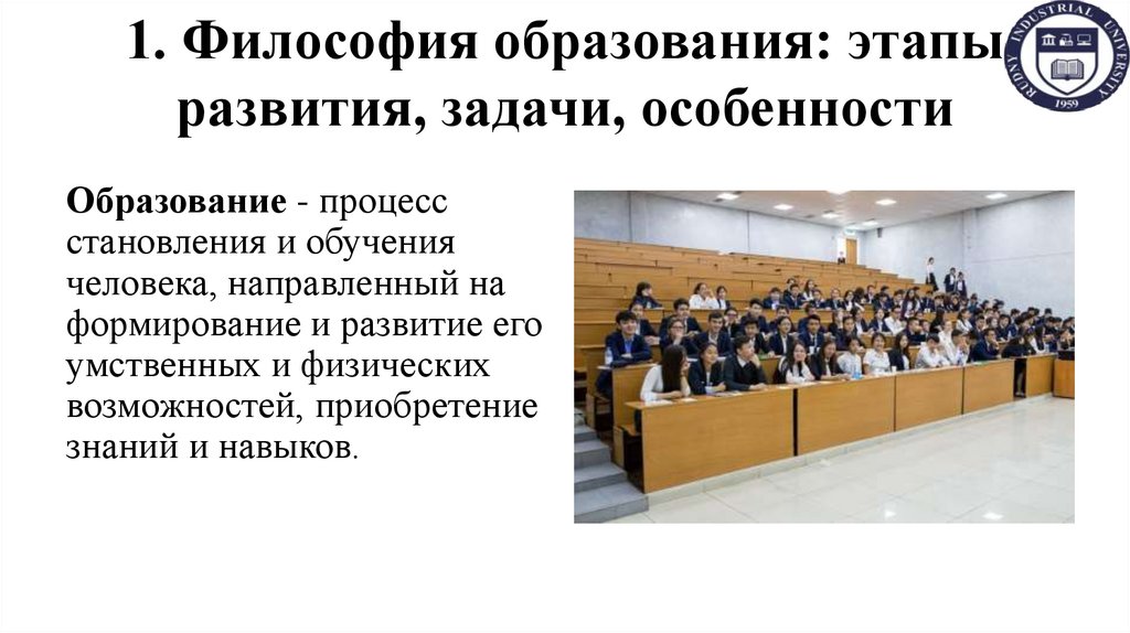 1. Философия образования: этапы развития, задачи, особенности