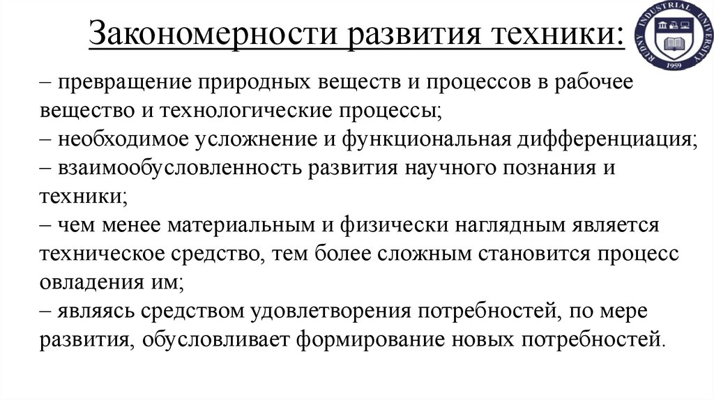 Закономерности развития техники: