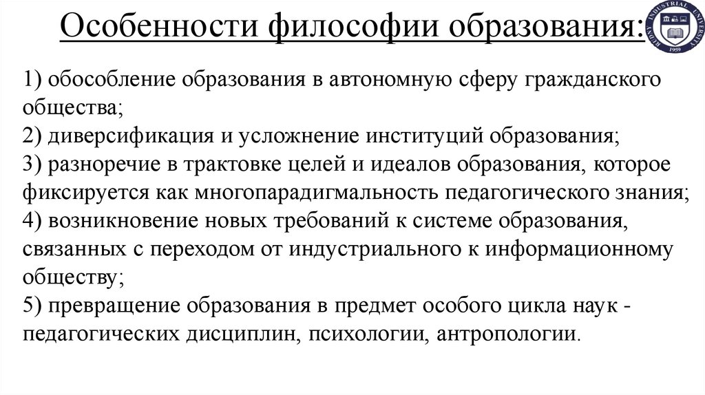 Особенности философии образования: