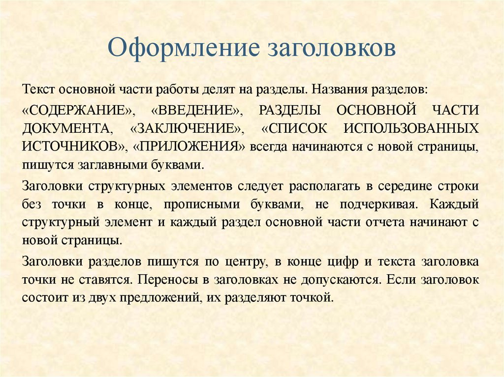 Оформление заголовков