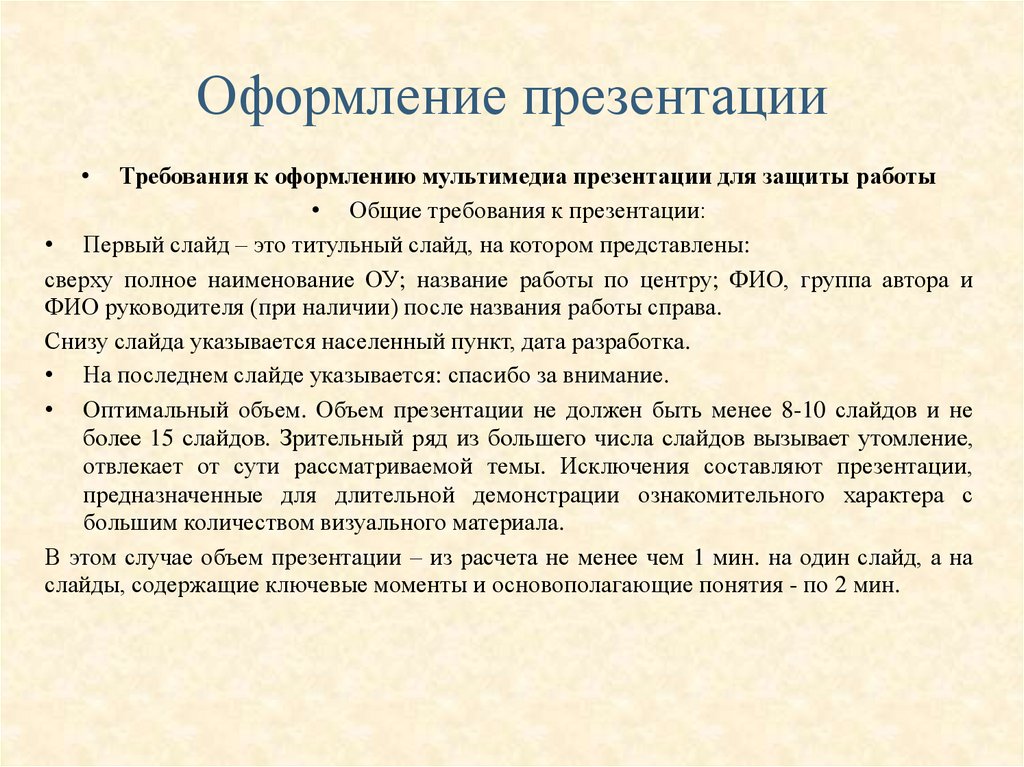 Оформление презентации