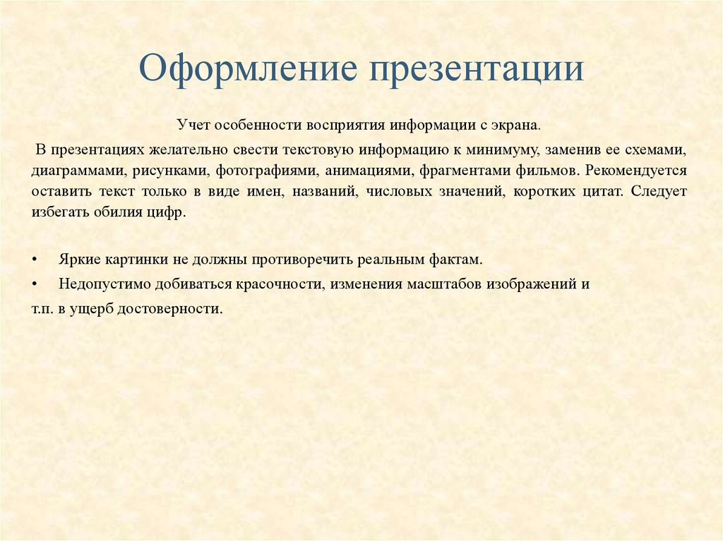 Оформление презентации