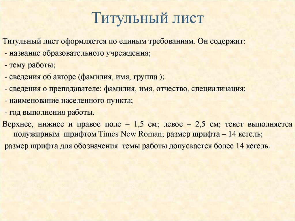 Титульный лист