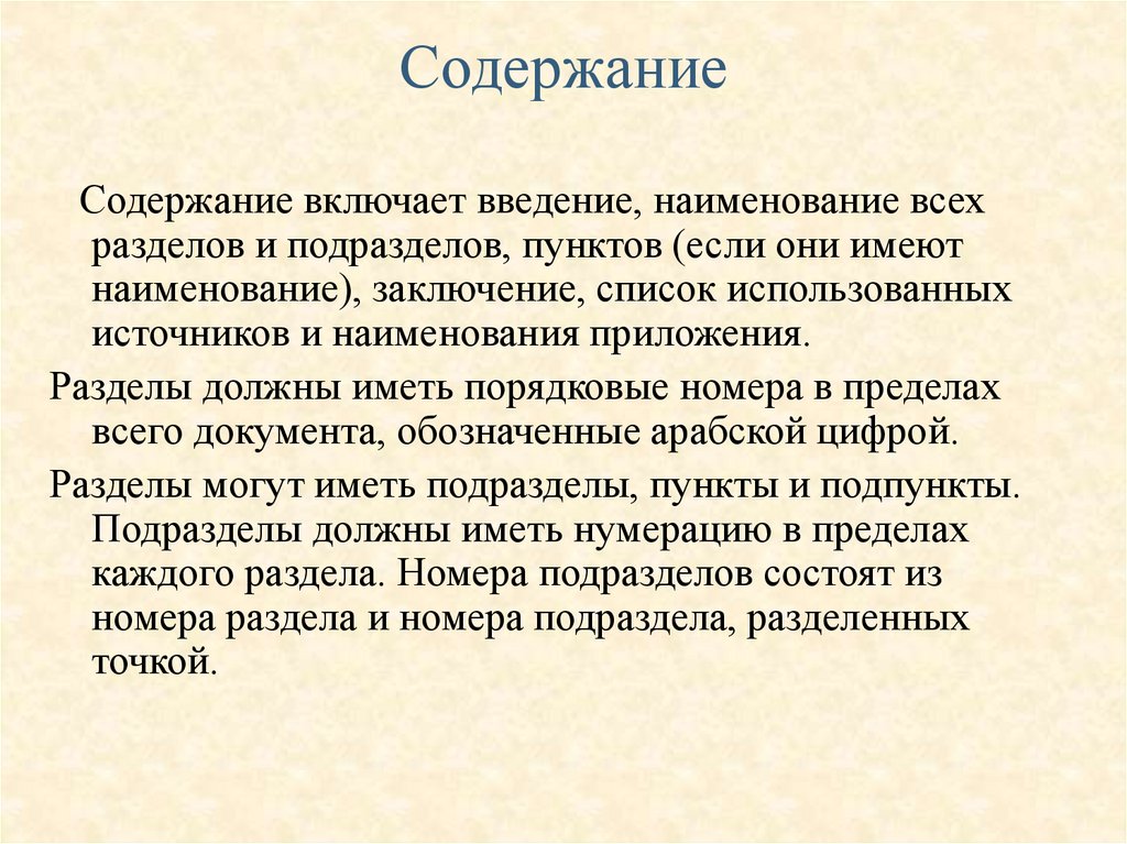 Содержание