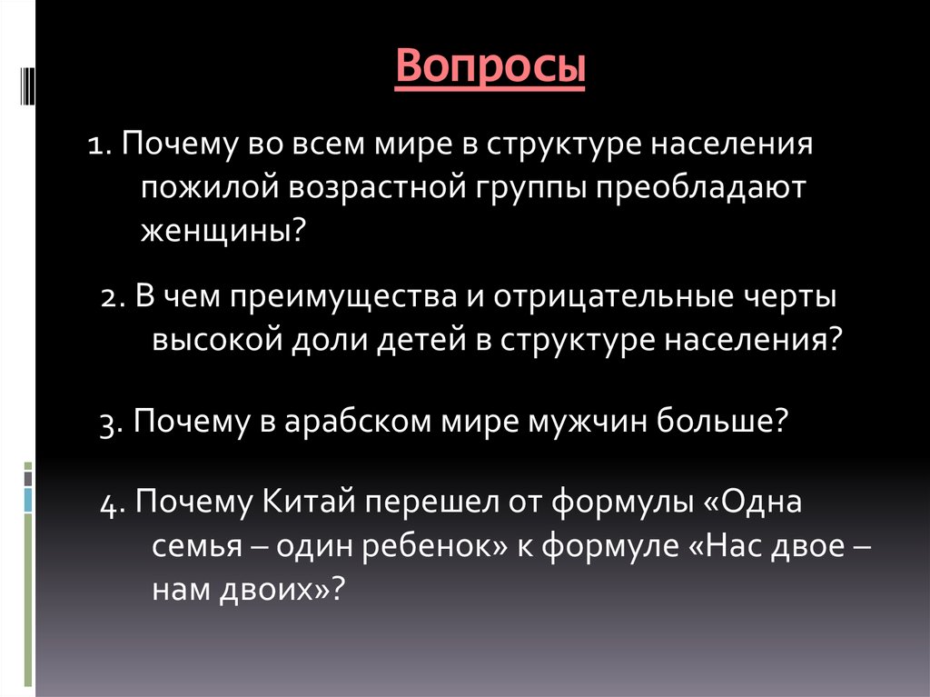 Вопросы