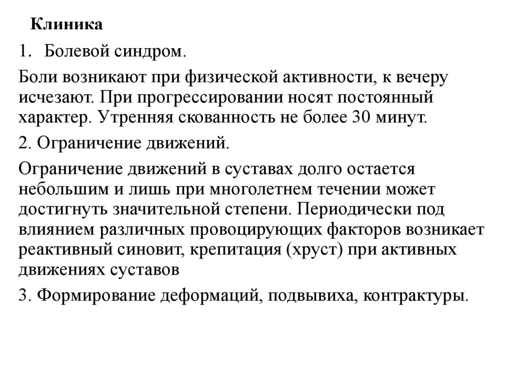 Клиника