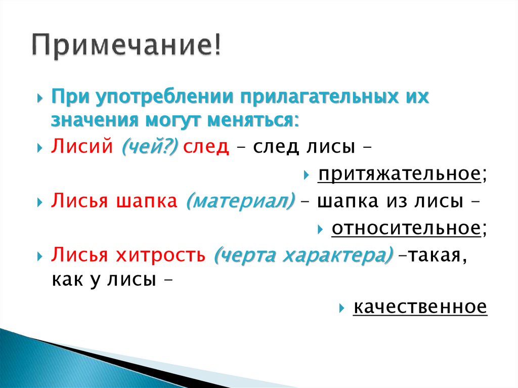 Примечание!