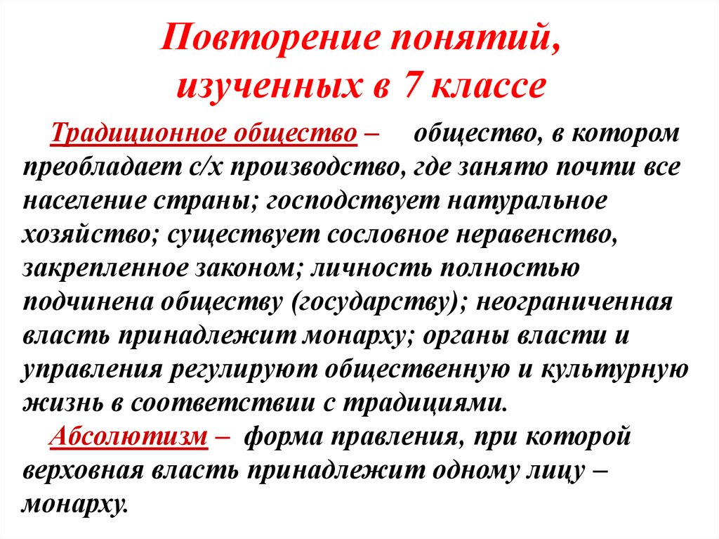 Повторение понятий, изученных в 7 классе