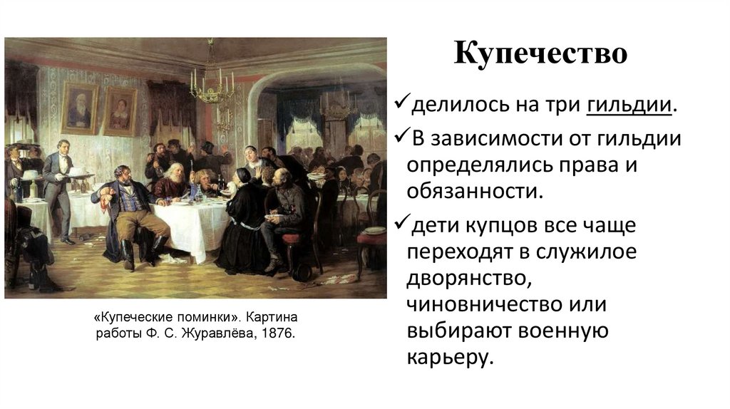 Купечество