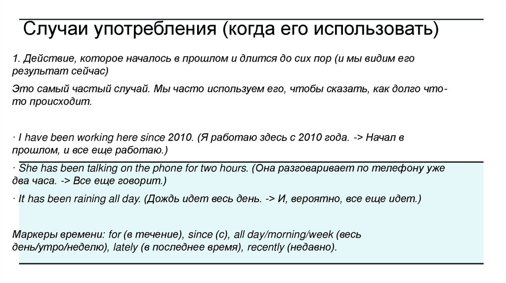 Случаи употребления (когда его использовать)