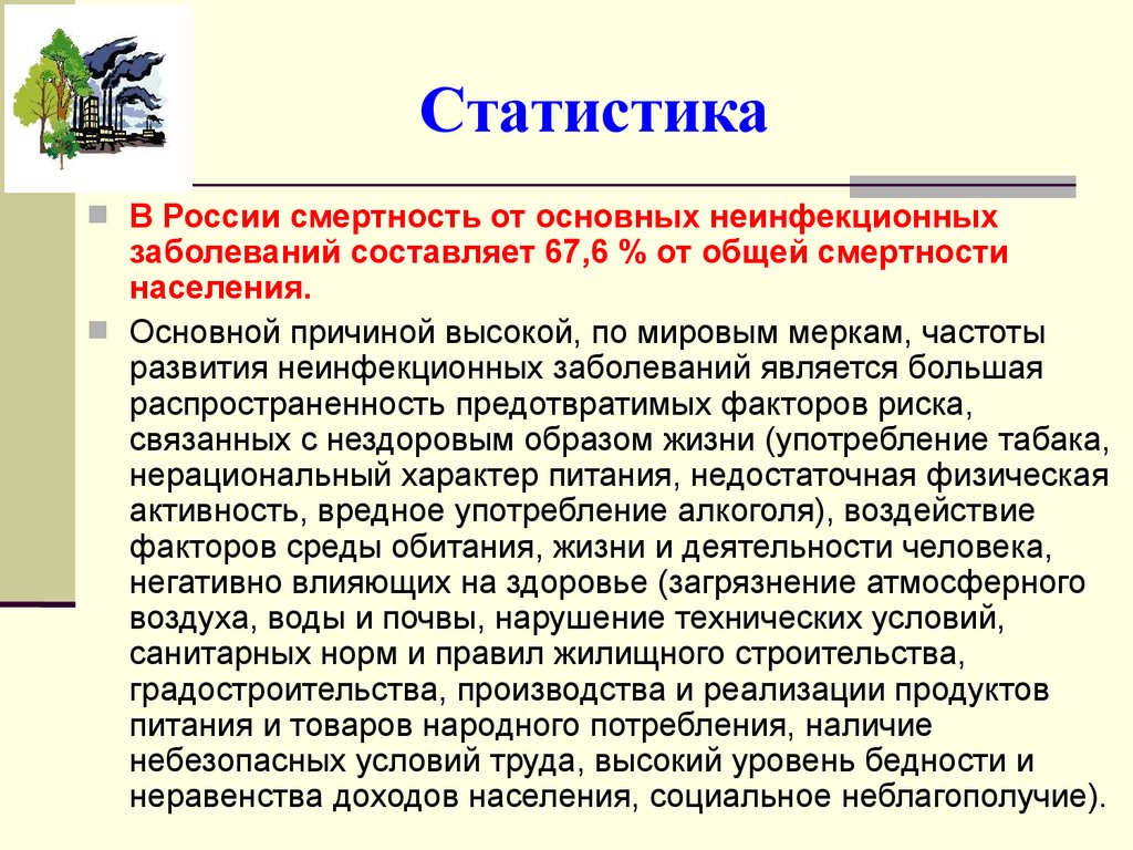 Статистика