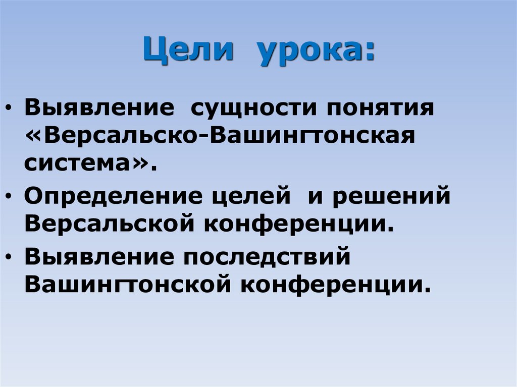 Цели урока: