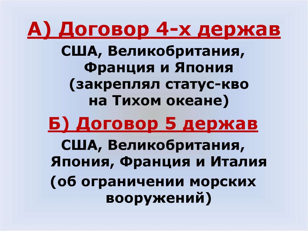 А) Договор 4-х держав