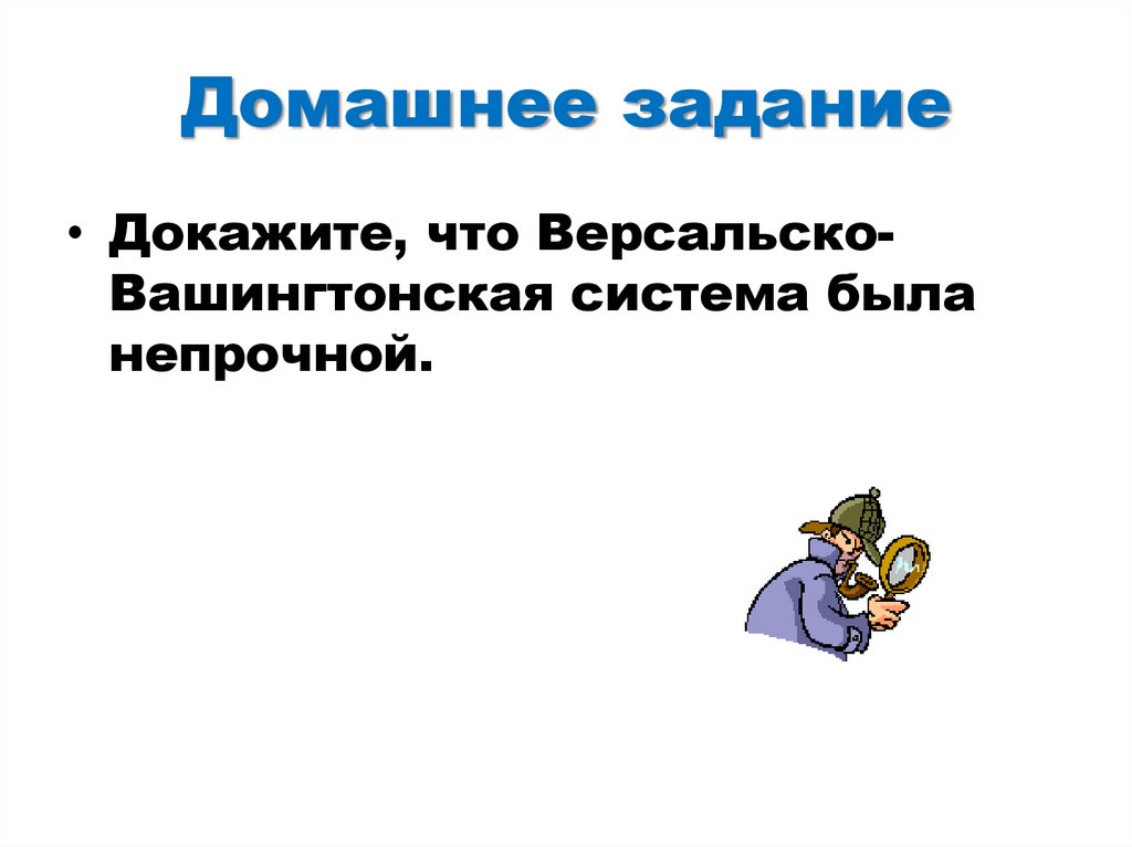 Домашнее задание