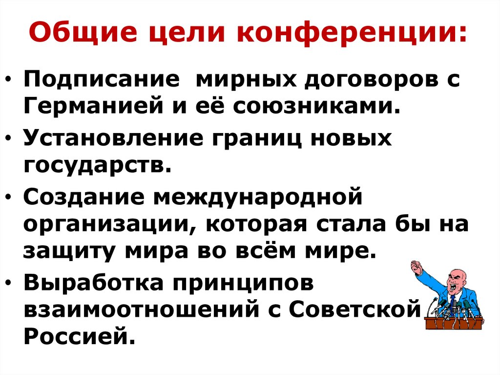 Общие цели конференции: