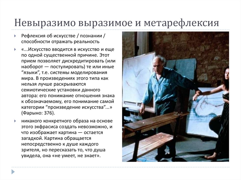 Невыразимо выразимое и метарефлексия