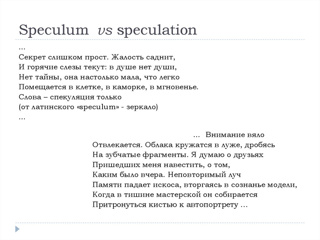 Speculum vs speculation