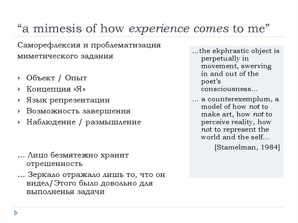 “a mimesis of how experience comes to me”