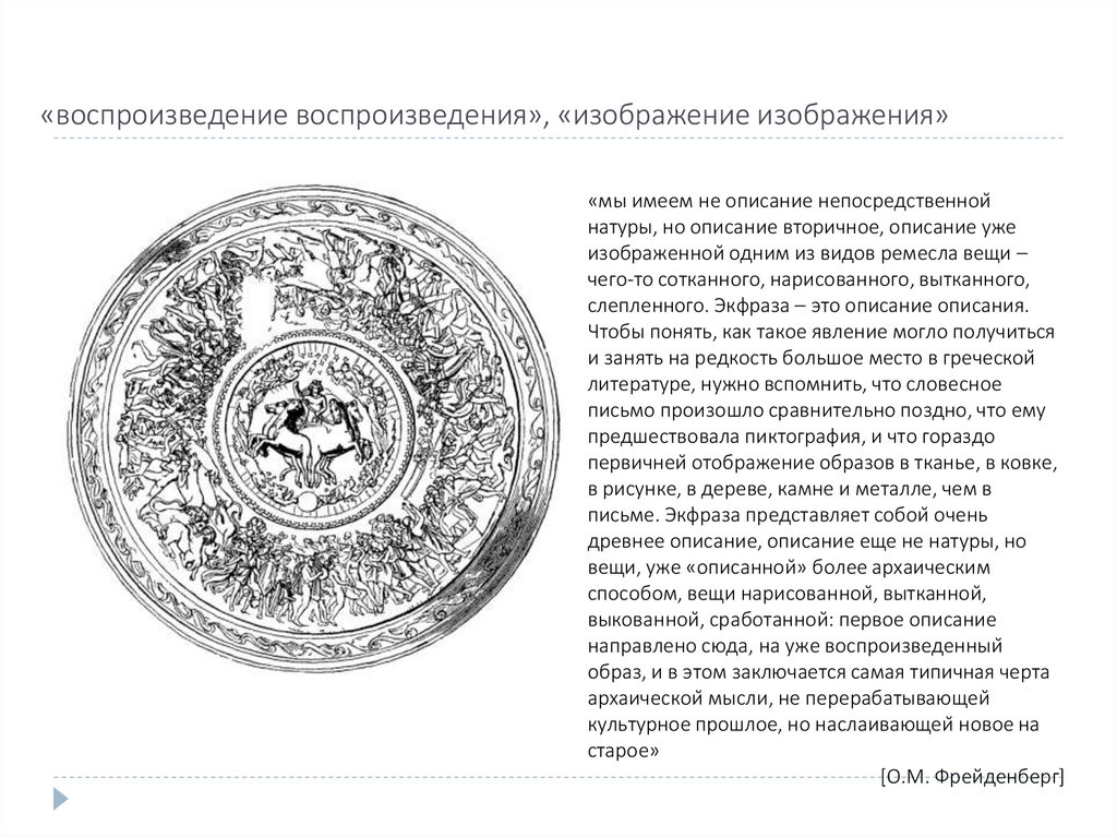 «воспроизведение воспроизведения», «изображение изображения»