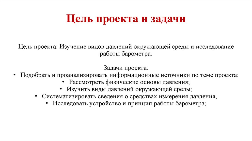 Цель проекта и задачи