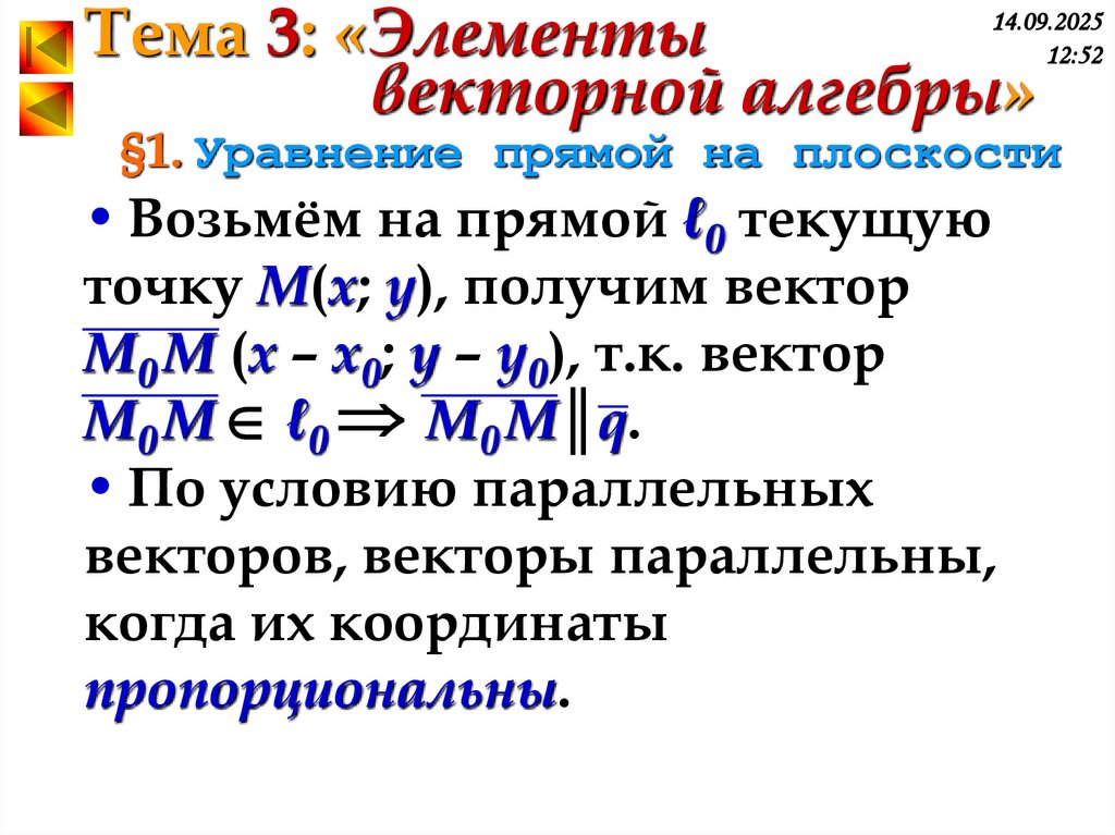 §1. Уравнение прямой на плоскости