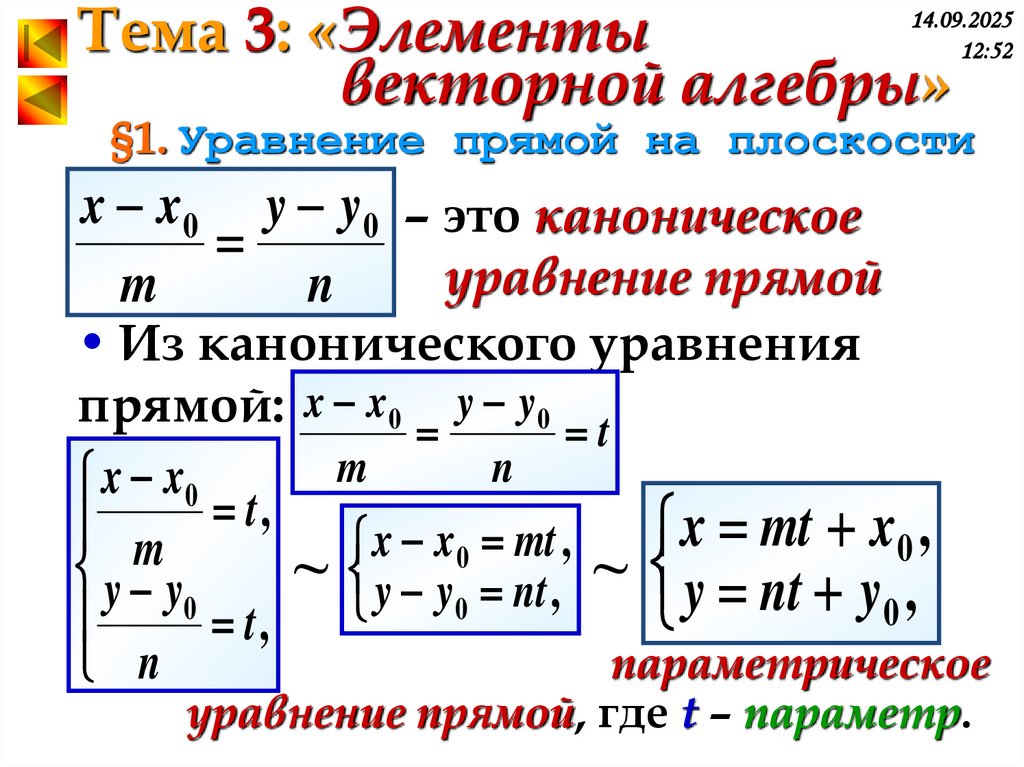 §1. Уравнение прямой на плоскости