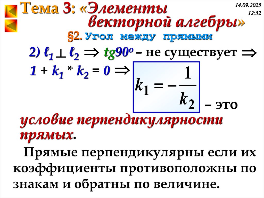 §2. Угол между прямыми