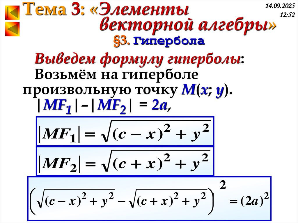 §3. Гипербола