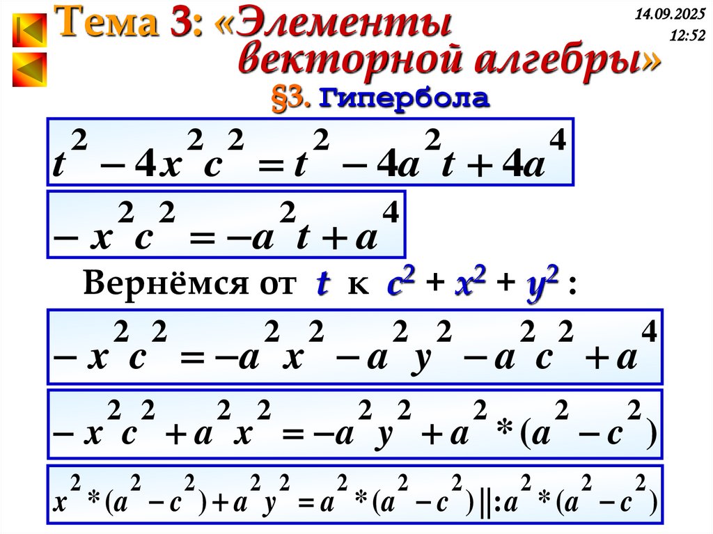 §3. Гипербола
