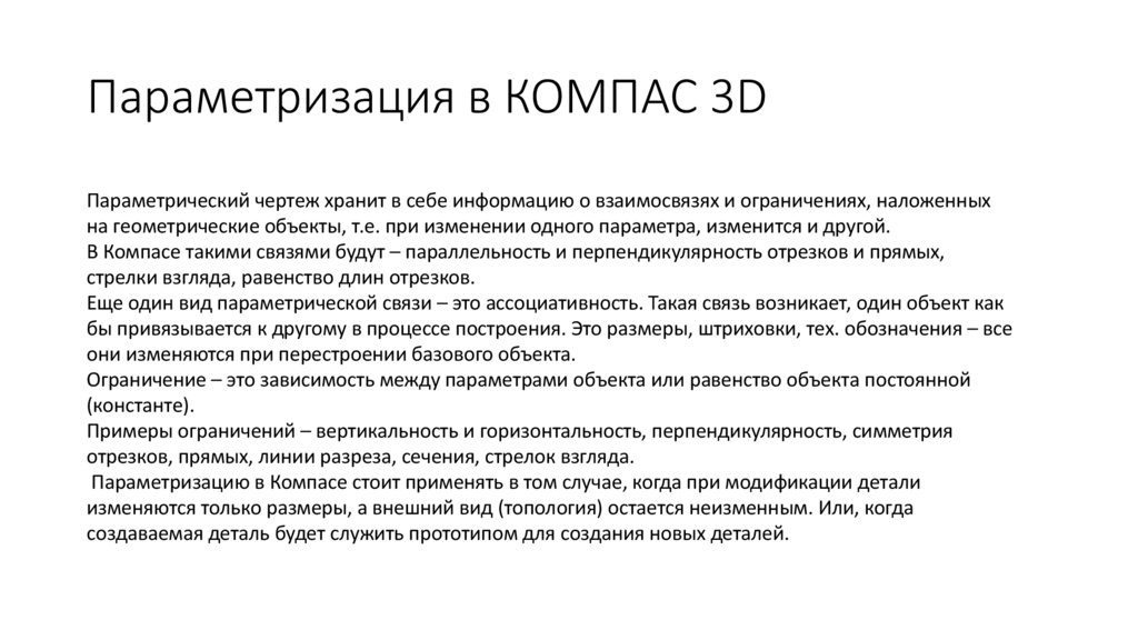 Параметризация в КОМПАС 3D